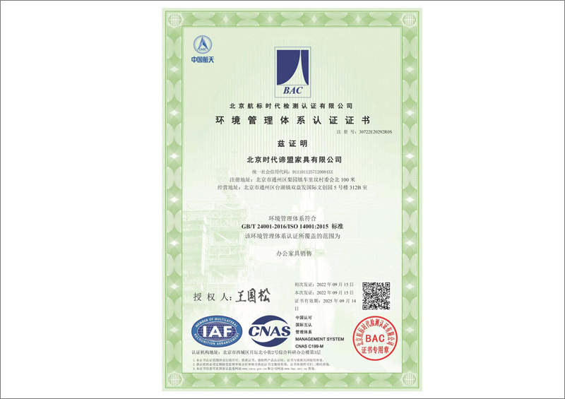 ISO14001环境管理体系认证证书