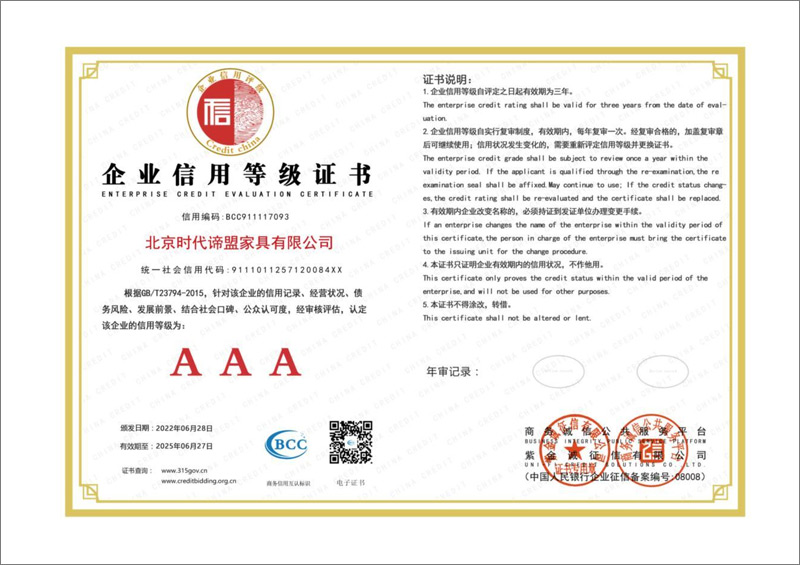 企业信用等级证书