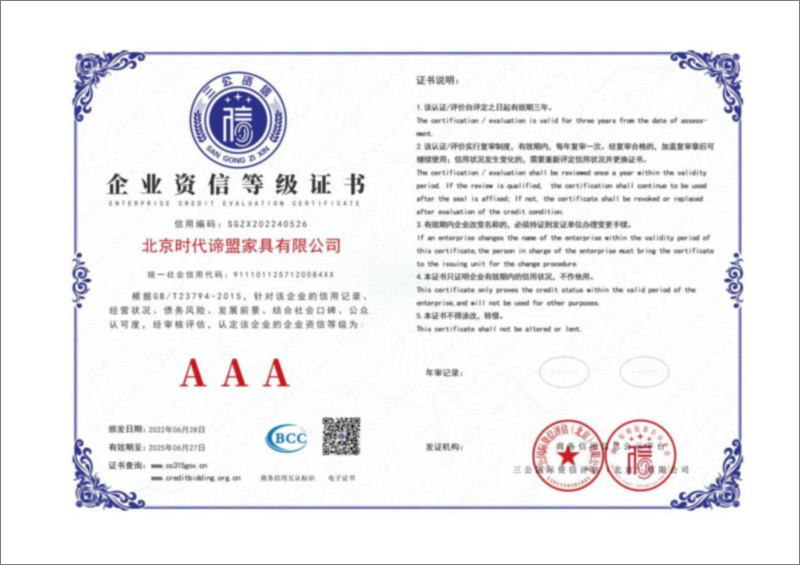 企业资信等级证书