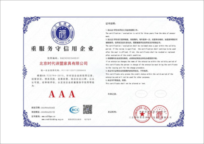 重服务守信用企业